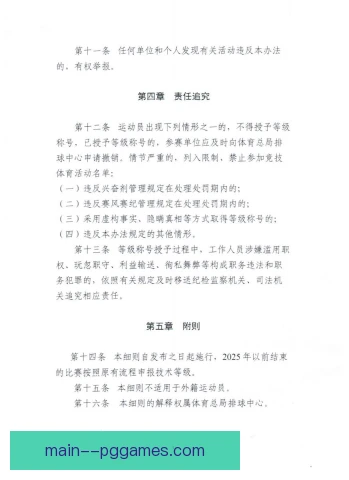 沙滩排球时间规则管理，裁判控场与比赛节奏成焦点